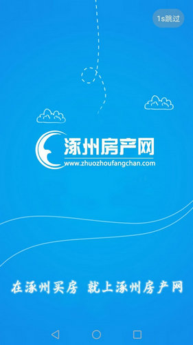 涿州房产网安卓版