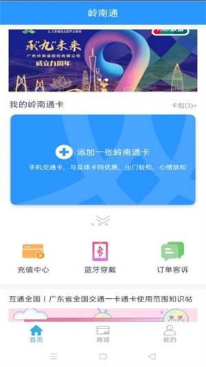 岭南通app安卓最新版