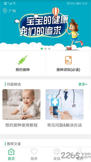 预防接种服务app最新版本