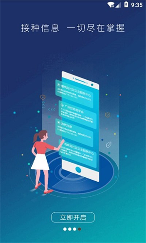 预防接种服务app下载