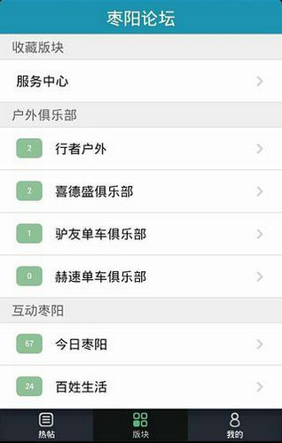 枣阳论坛app官网下载