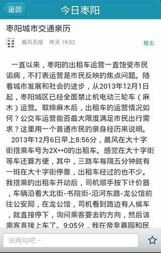 枣阳论坛手机版