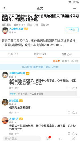 天门论坛手机安卓版