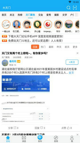天门论坛手机版下载