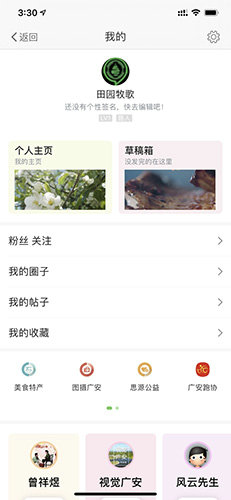 思源社区手机版
