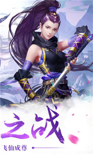 斩仙飞刀免费下载