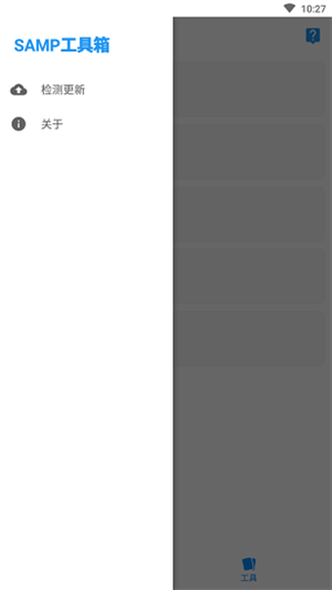 samp联机工具下载