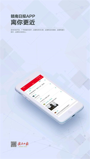 赣南日报数字报最新版