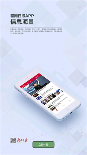 赣南日报电子版下载