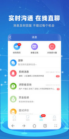 涪陵人才网app下载