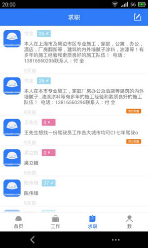 工人招聘网APP手机版下载