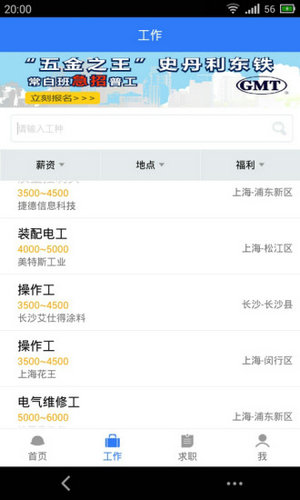 工人招聘网手机最新版