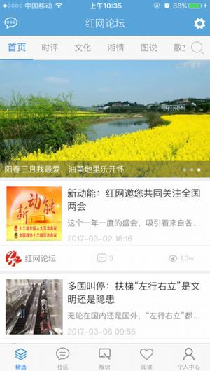 红网论坛永州手机版