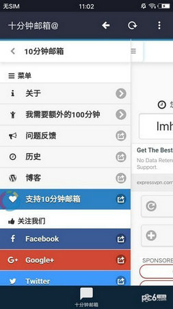 10分钟邮箱手机版