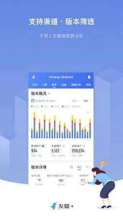友盟统计app免费版