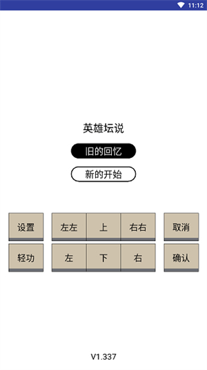 英雄坛说安卓版
