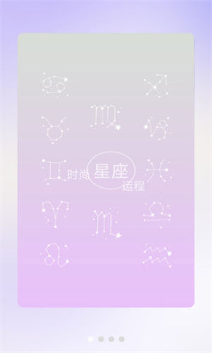 星座占卜免费星盘安卓版