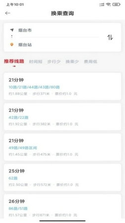 烟台公交app免费版