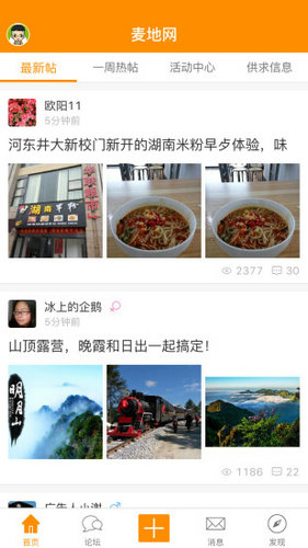 吉安麦地网手机版下载