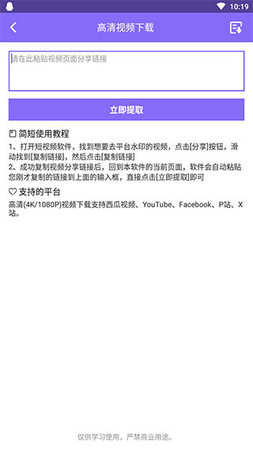 下载王免费去水印版