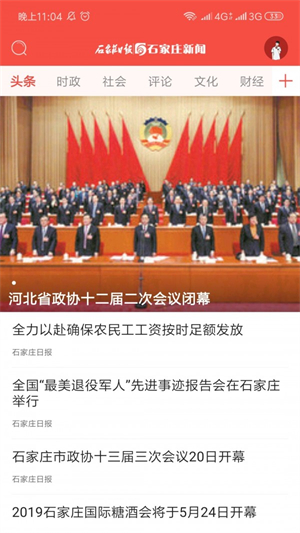 石家庄新闻网安装下载安卓版