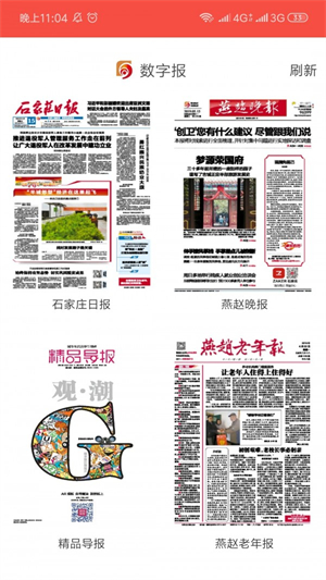 石家庄新闻网app安卓下载