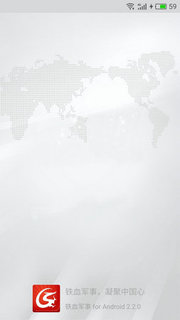 铁血军事网app下载