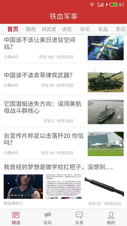 铁血军事网手机版