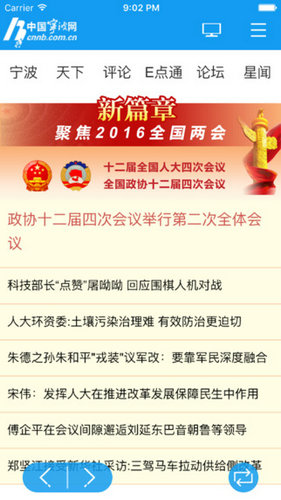 中国宁波网手机版