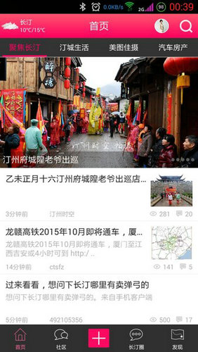 长汀论坛官网下载