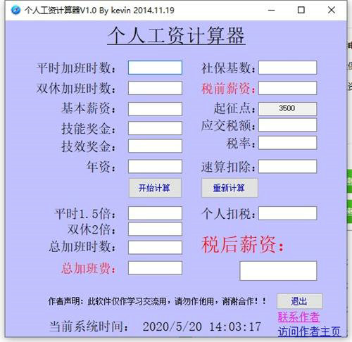 税前税后工资计算器