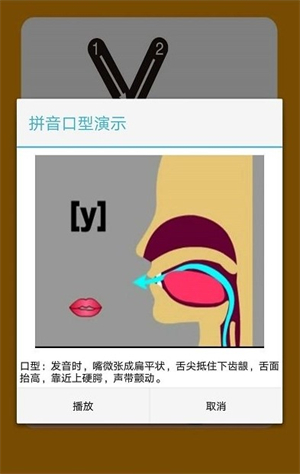 汉语拼音学习app免费下载