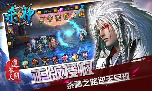 杀神逆苍天手游官网下载