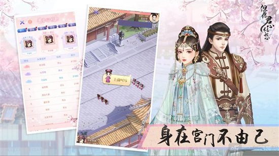 但愿君心似我心游戏安卓下载