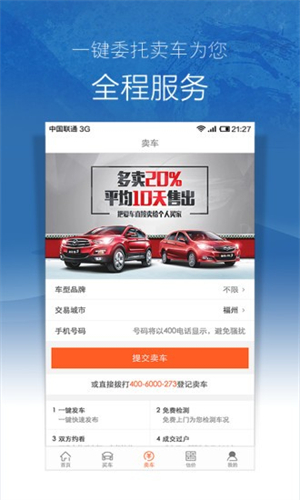 273二手车交易网下载安装安卓版