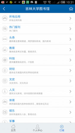吉大图书馆app下载