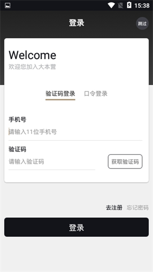 大本营app下载最新版下载