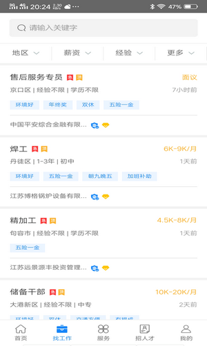 镇江人才网APP安卓版