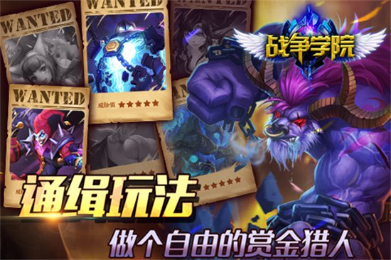 战争学院安卓汉化版下载