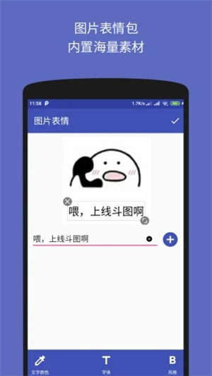 文字表情生成器在线制作app下载