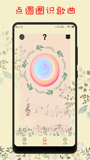 搜歌的软件免费下载