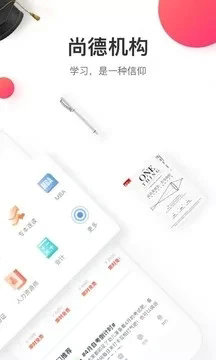 尚德教育下载