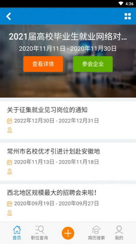 常州人才网app最新版