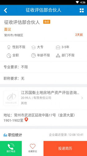 常州人才网app官方下载