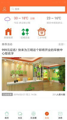 三明芭乐网APP安卓版