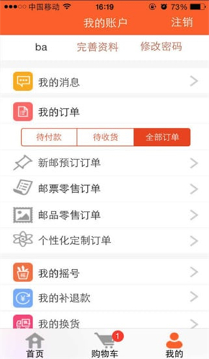 集邮网上营业厅