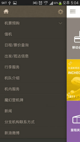 韩亚航空APP安卓版