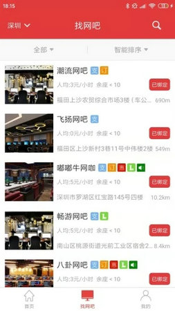 嘟嘟牛网吧app安卓版