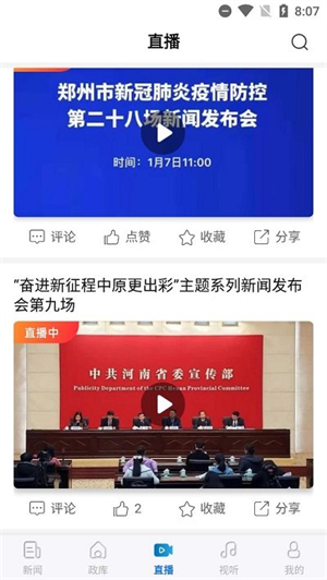 河南日报农村版