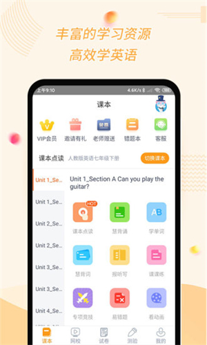 初中英语学习软件免费版